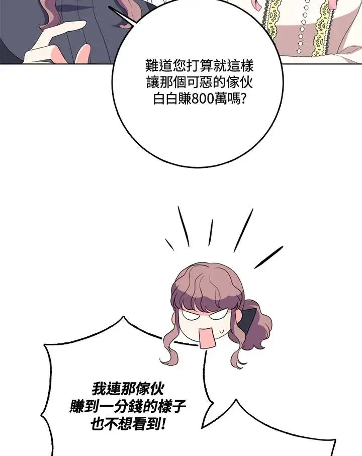漫画《短命白莲花女主要罢工》第34话第66张图