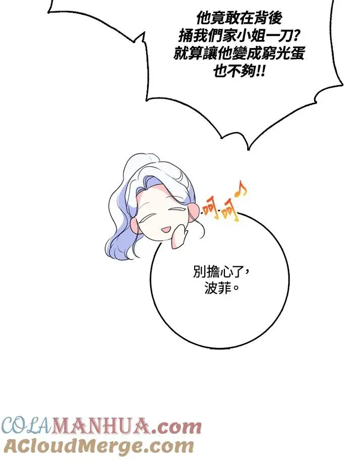 漫画《短命白莲花女主要罢工》第34话第67张图