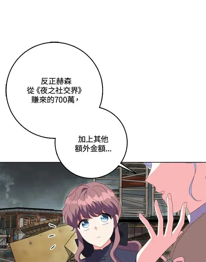 漫画《短命白莲花女主要罢工》第34话第68张图