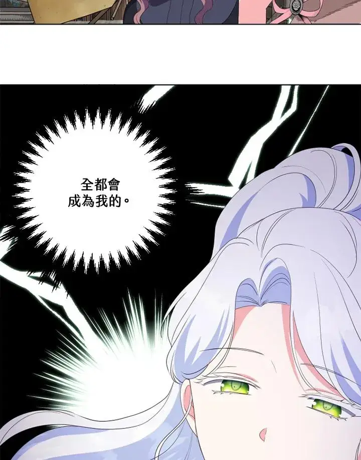漫画《短命白莲花女主要罢工》第34话第69张图