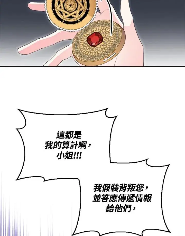漫画《短命白莲花女主要罢工》第34话第71张图
