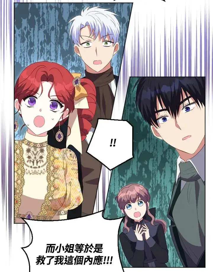 漫画《短命白莲花女主要罢工》第34话第72张图