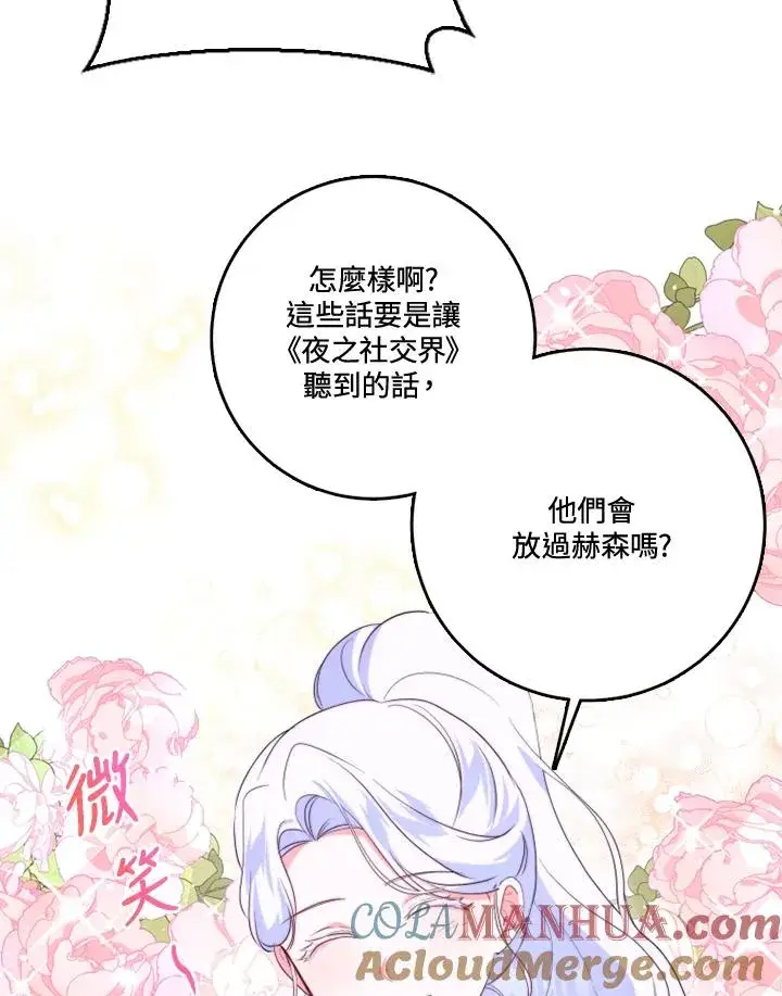 漫画《短命白莲花女主要罢工》第34话第73张图
