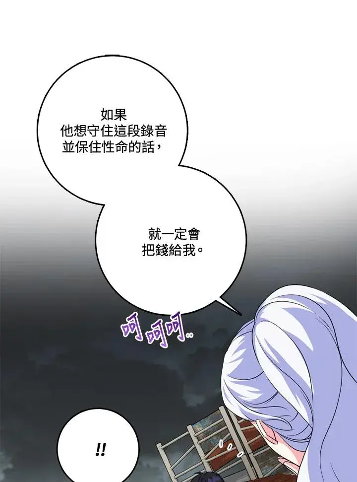 漫画《短命白莲花女主要罢工》第34话第75张图
