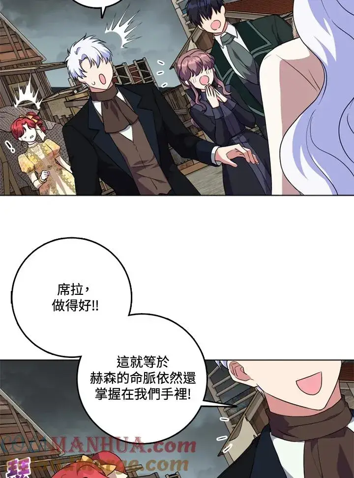 漫画《短命白莲花女主要罢工》第34话第76张图