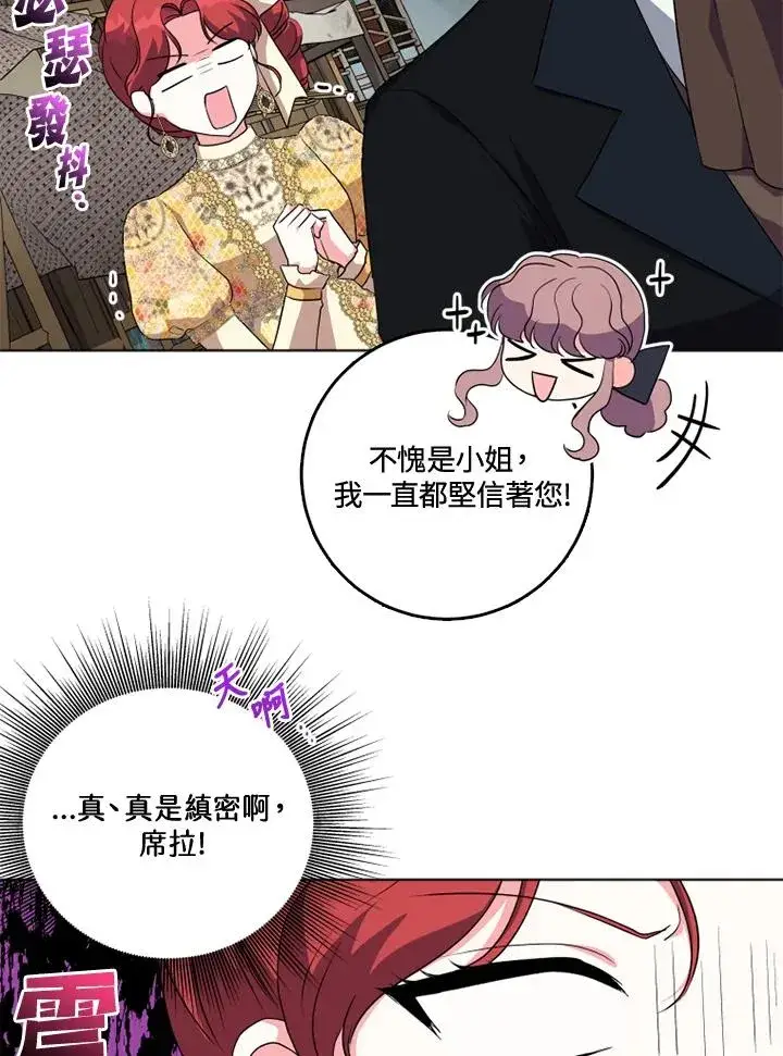 漫画《短命白莲花女主要罢工》第34话第77张图