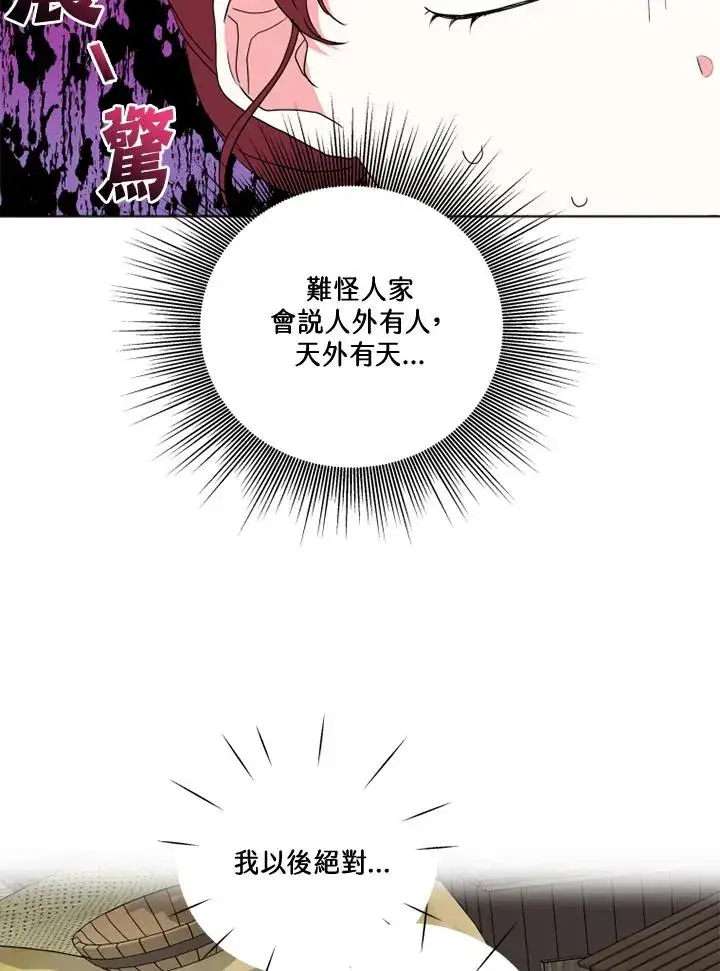 漫画《短命白莲花女主要罢工》第34话第78张图