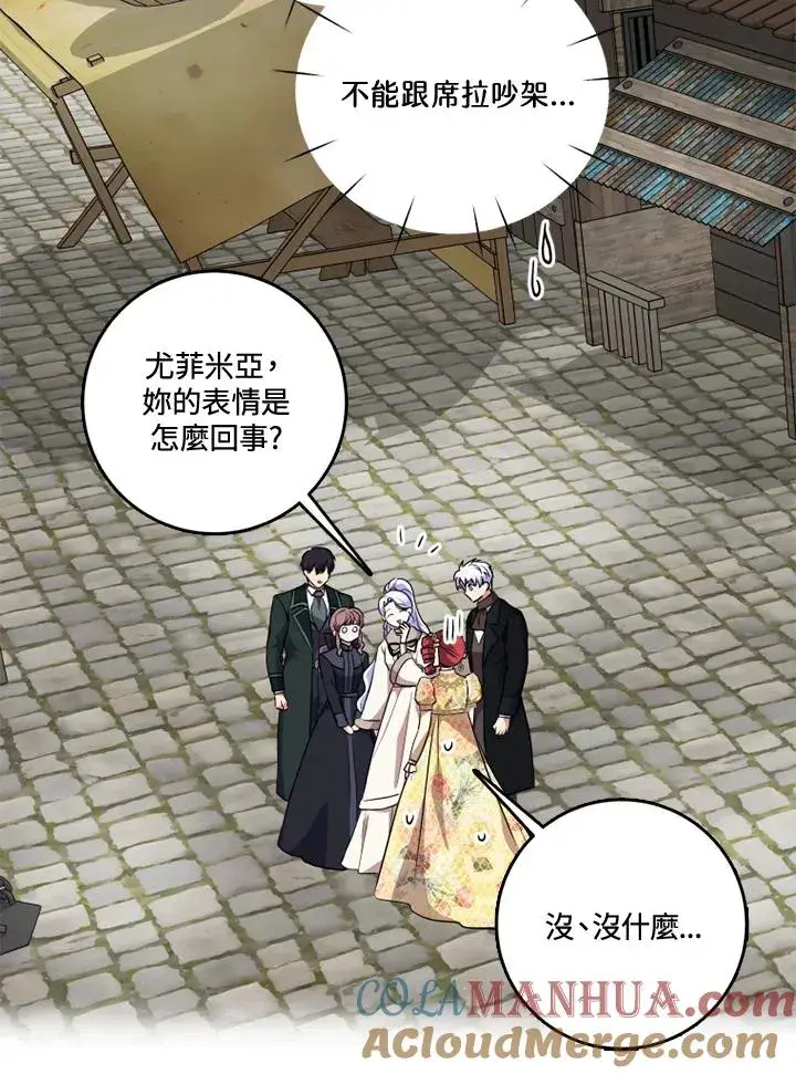 漫画《短命白莲花女主要罢工》第34话第79张图
