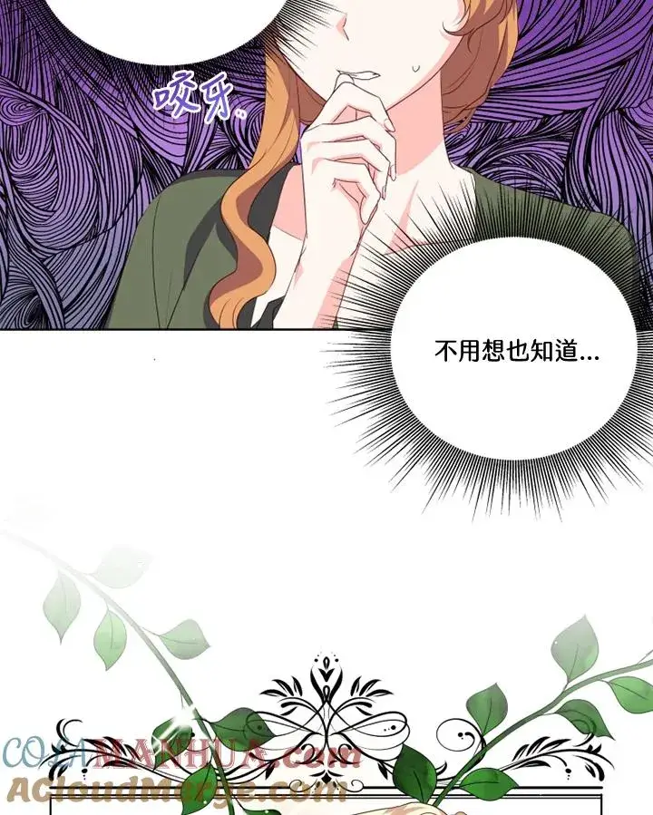 漫画《短命白莲花女主要罢工》第35话第10张图