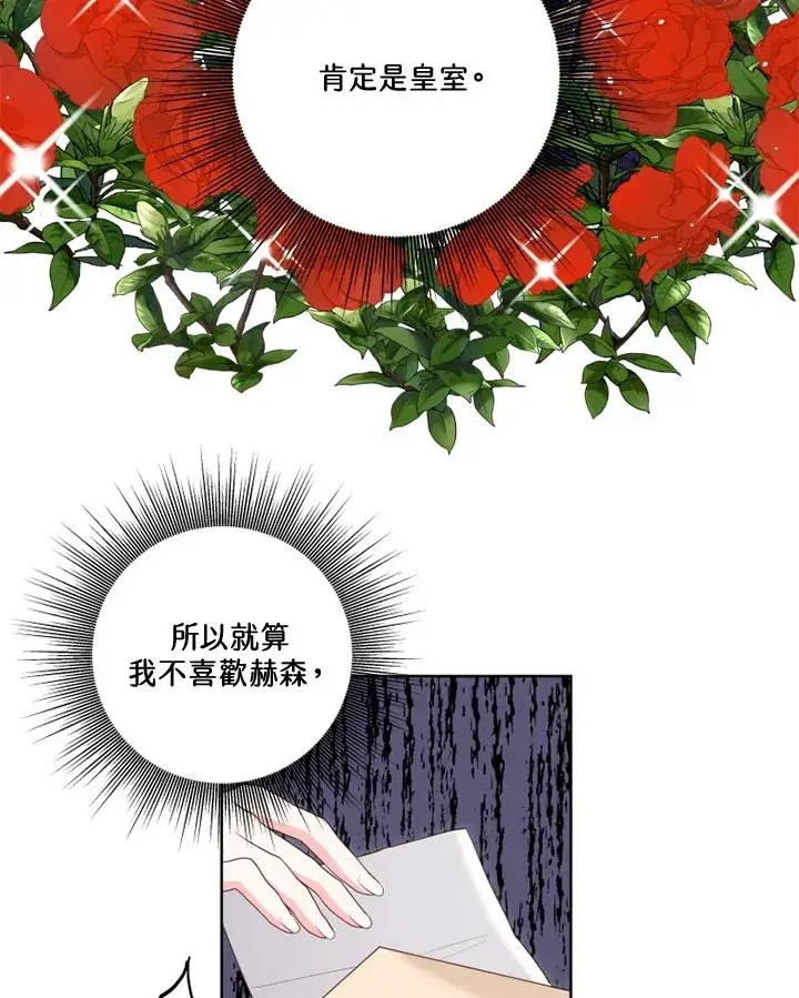 漫画《短命白莲花女主要罢工》第35话第12张图