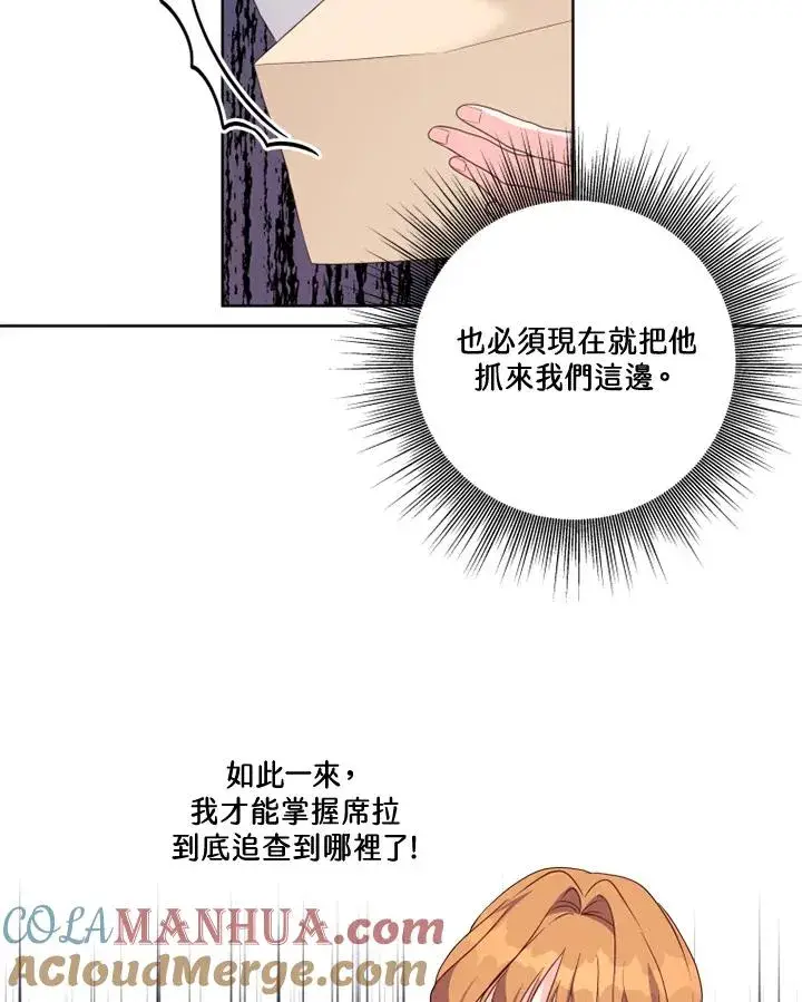 漫画《短命白莲花女主要罢工》第35话第13张图