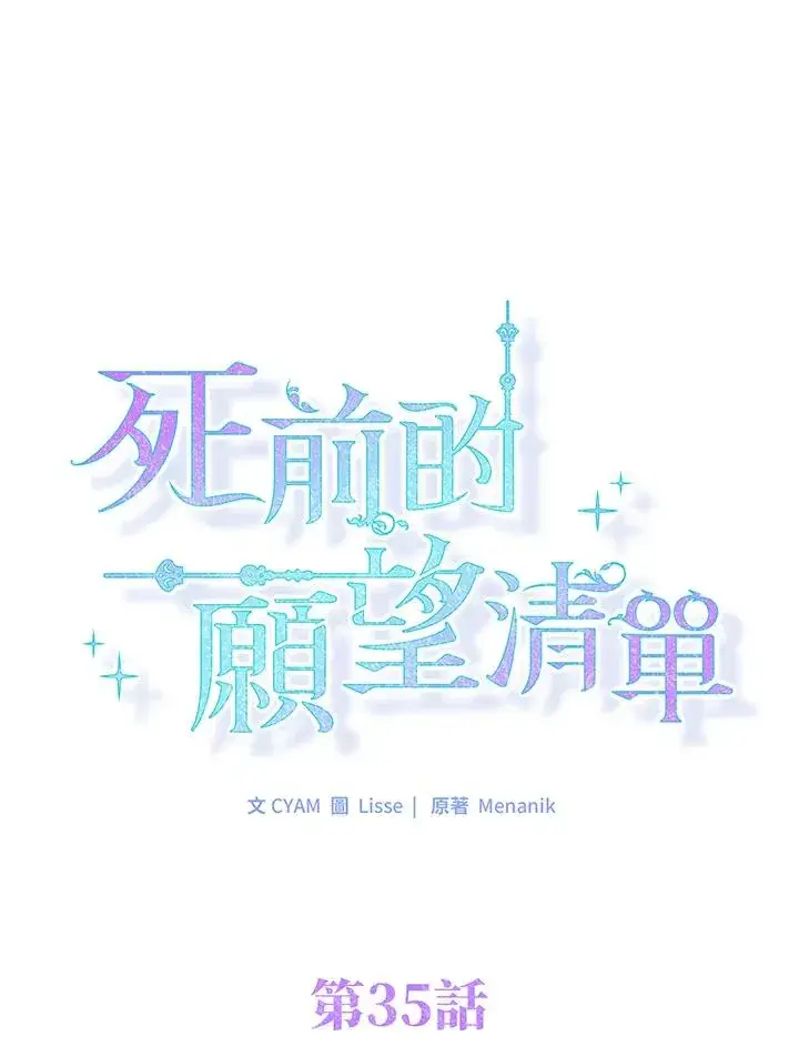 漫画《短命白莲花女主要罢工》第35话第15张图