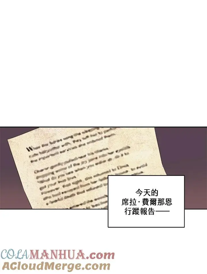 漫画《短命白莲花女主要罢工》第35话第16张图