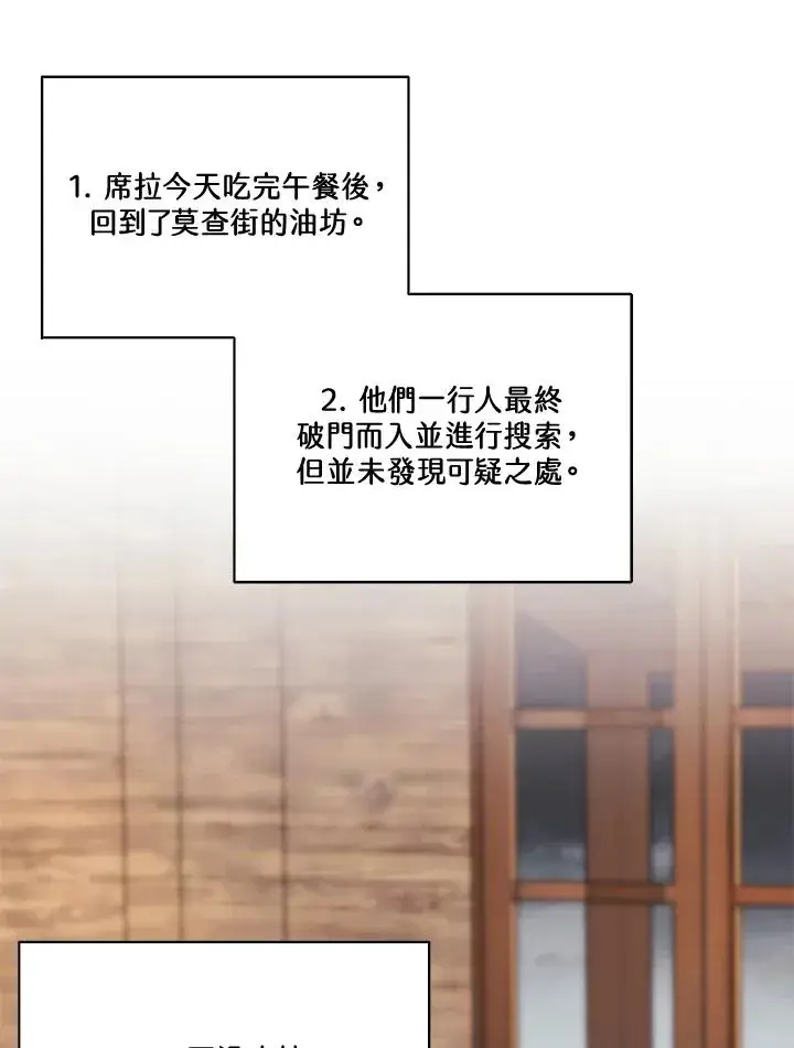 漫画《短命白莲花女主要罢工》第35话第17张图