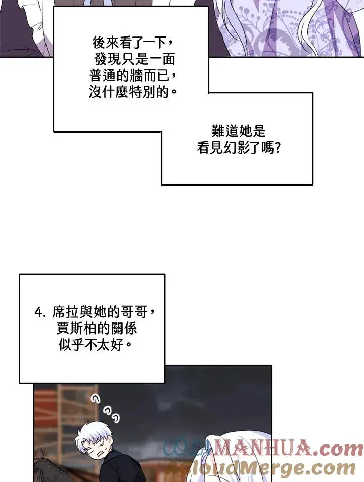 漫画《短命白莲花女主要罢工》第35话第19张图