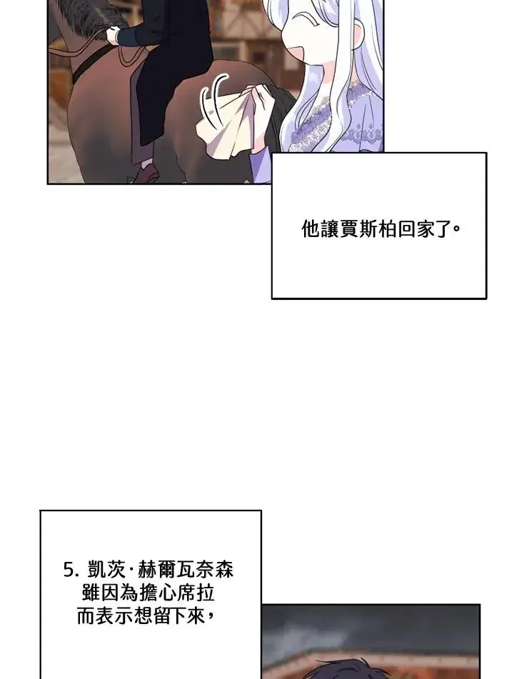 漫画《短命白莲花女主要罢工》第35话第20张图