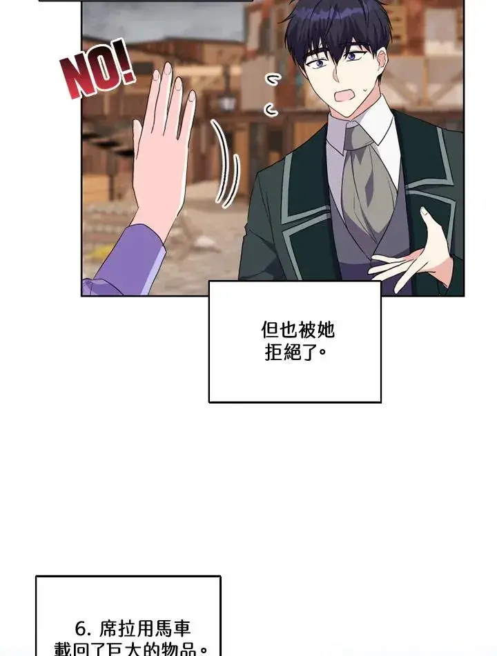 漫画《短命白莲花女主要罢工》第35话第21张图