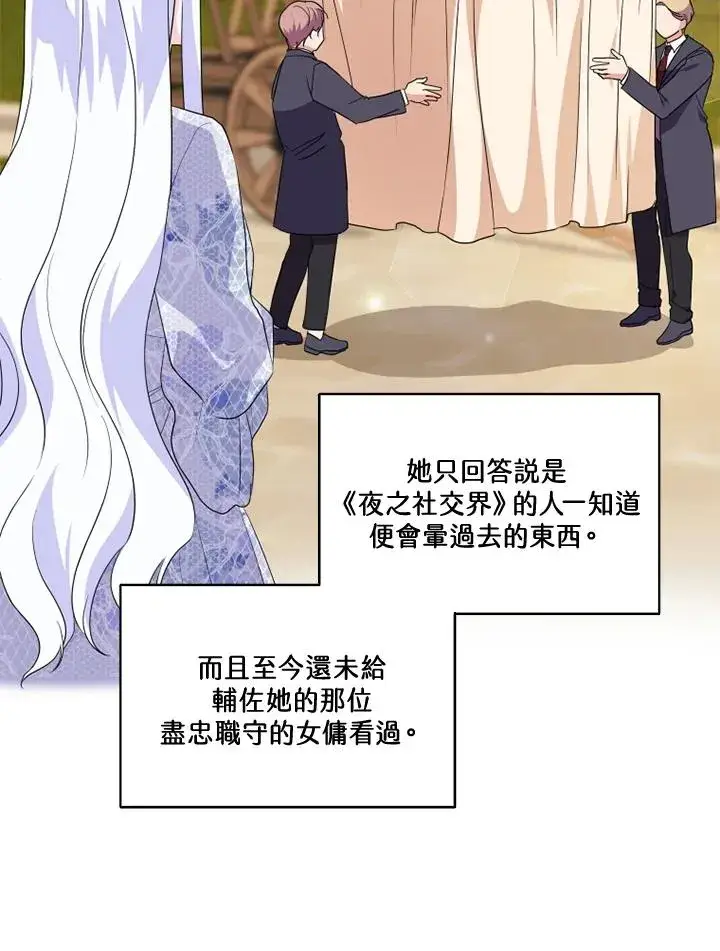 漫画《短命白莲花女主要罢工》第35话第23张图