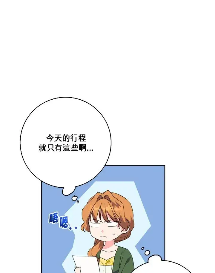 漫画《短命白莲花女主要罢工》第35话第24张图