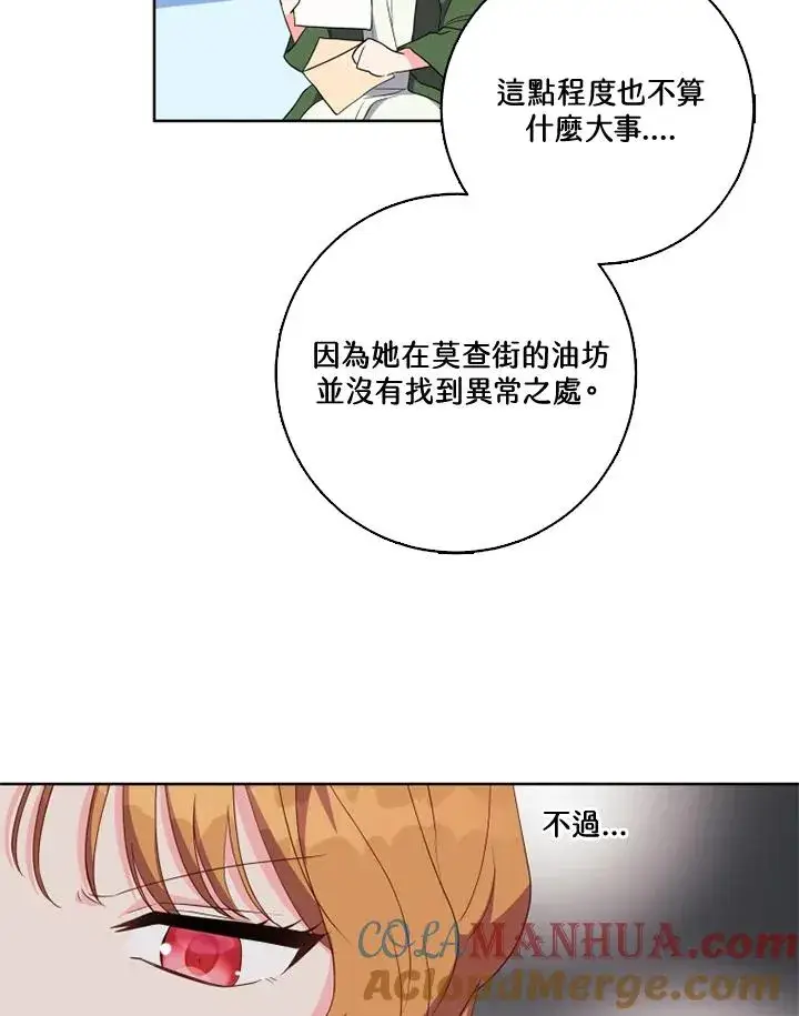 漫画《短命白莲花女主要罢工》第35话第25张图