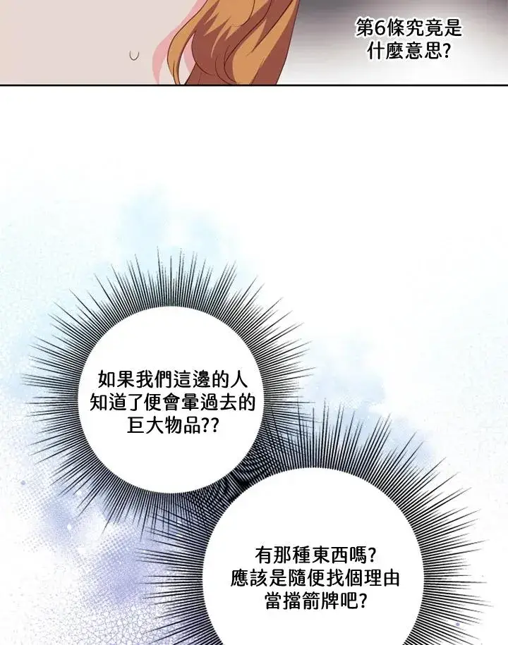 漫画《短命白莲花女主要罢工》第35话第26张图
