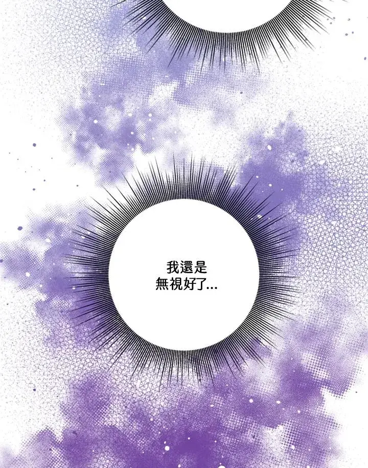 漫画《短命白莲花女主要罢工》第35话第27张图