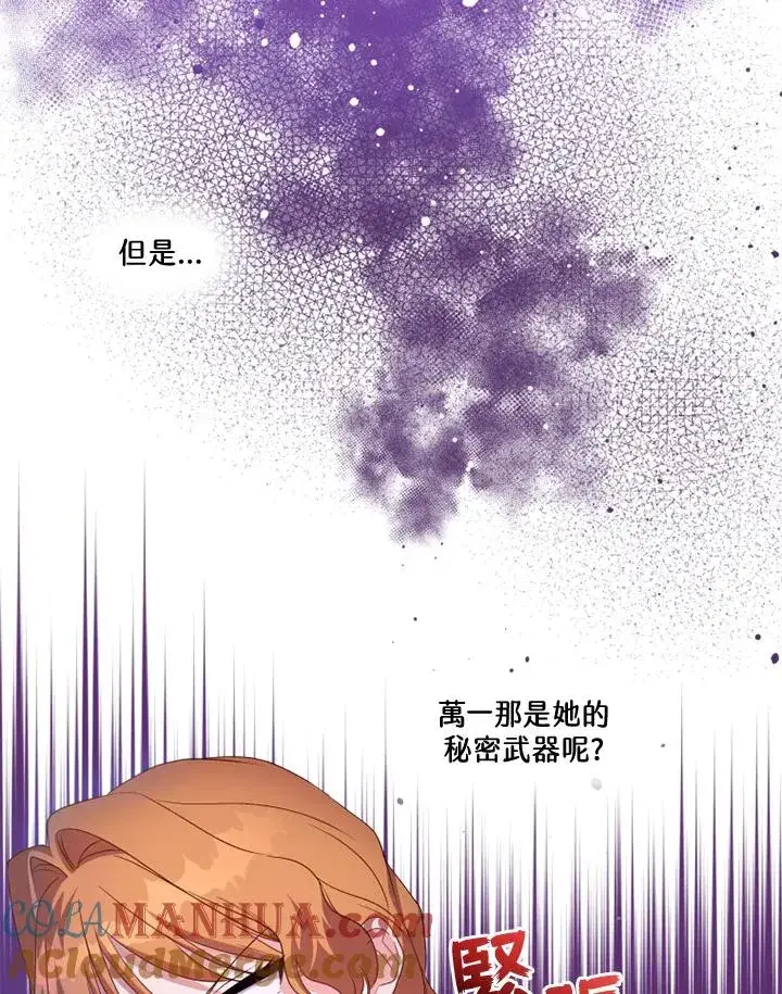 漫画《短命白莲花女主要罢工》第35话第28张图
