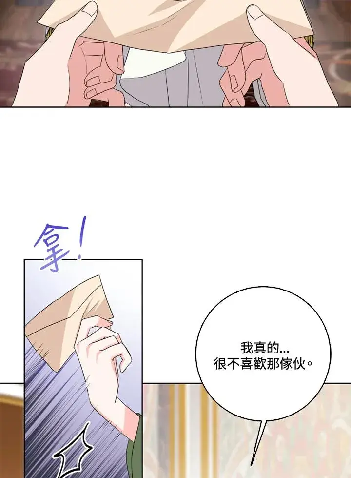 漫画《短命白莲花女主要罢工》第35话第3张图