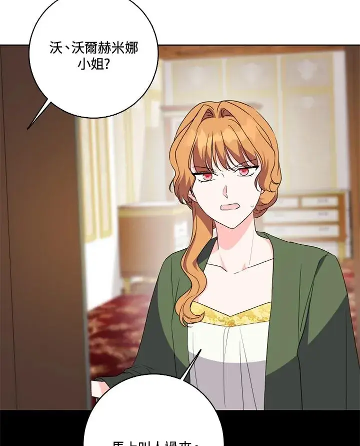 漫画《短命白莲花女主要罢工》第35话第33张图