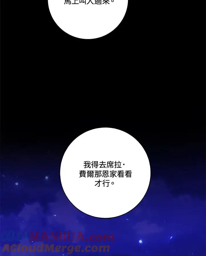 漫画《短命白莲花女主要罢工》第35话第34张图