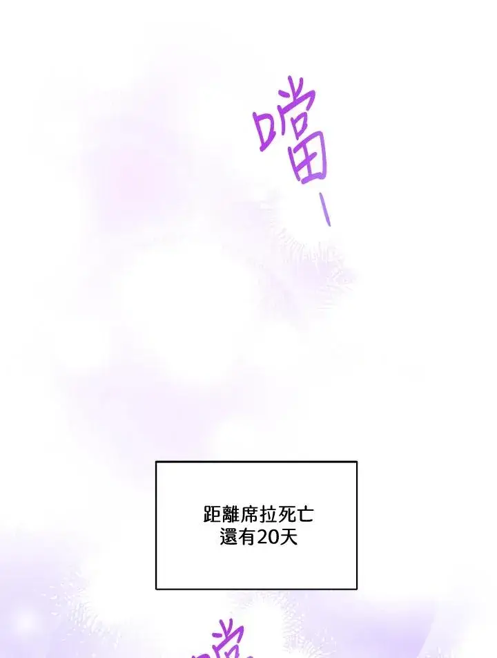漫画《短命白莲花女主要罢工》第35话第38张图