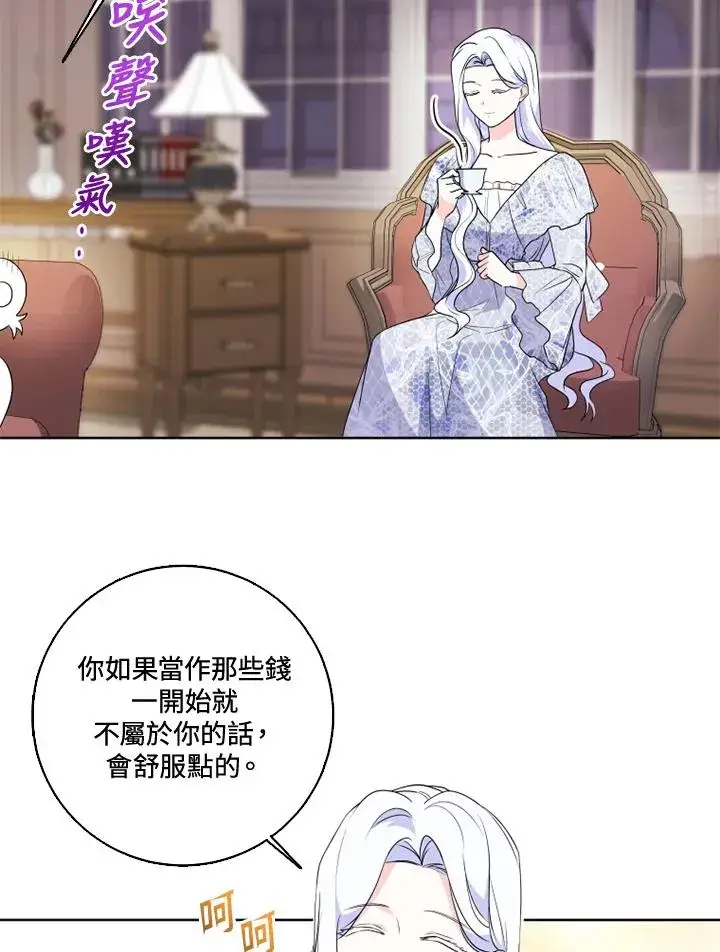 漫画《短命白莲花女主要罢工》第35话第42张图