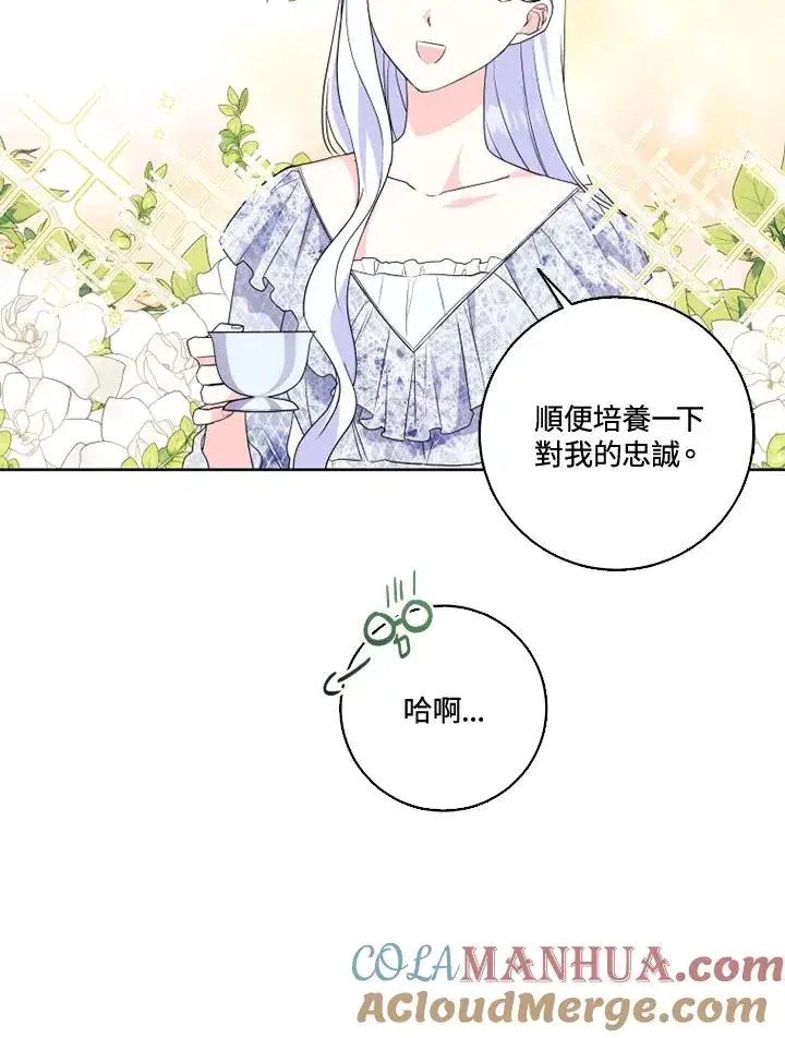 漫画《短命白莲花女主要罢工》第35话第43张图