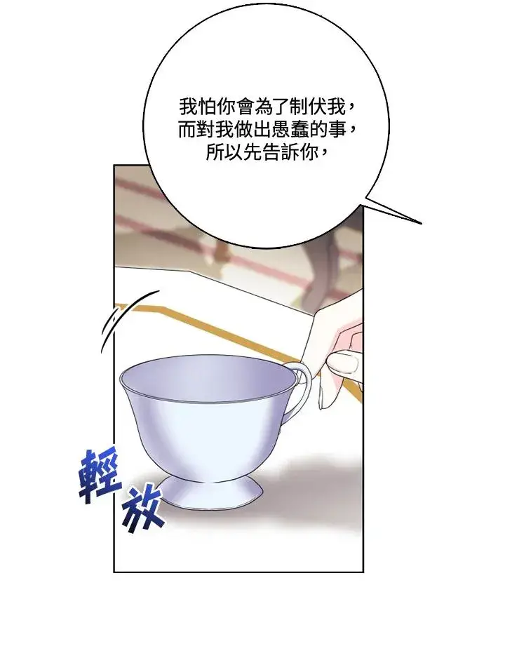 漫画《短命白莲花女主要罢工》第35话第44张图