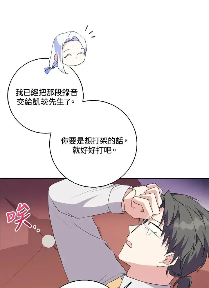 漫画《短命白莲花女主要罢工》第35话第45张图