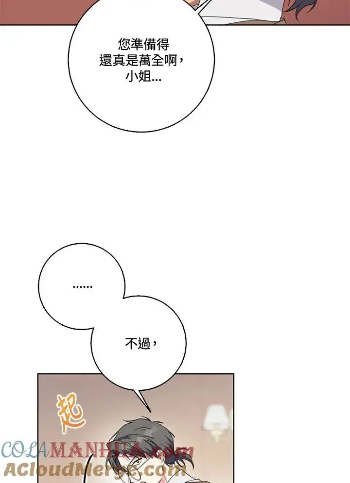 漫画《短命白莲花女主要罢工》第35话第46张图