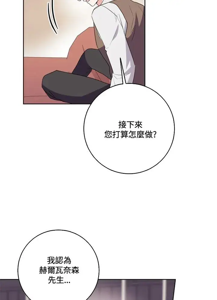 漫画《短命白莲花女主要罢工》第35话第47张图