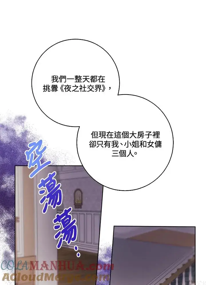 漫画《短命白莲花女主要罢工》第35话第49张图