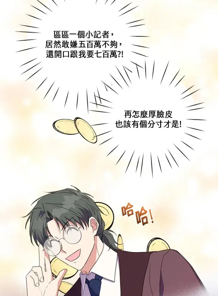 漫画《短命白莲花女主要罢工》第35话第5张图