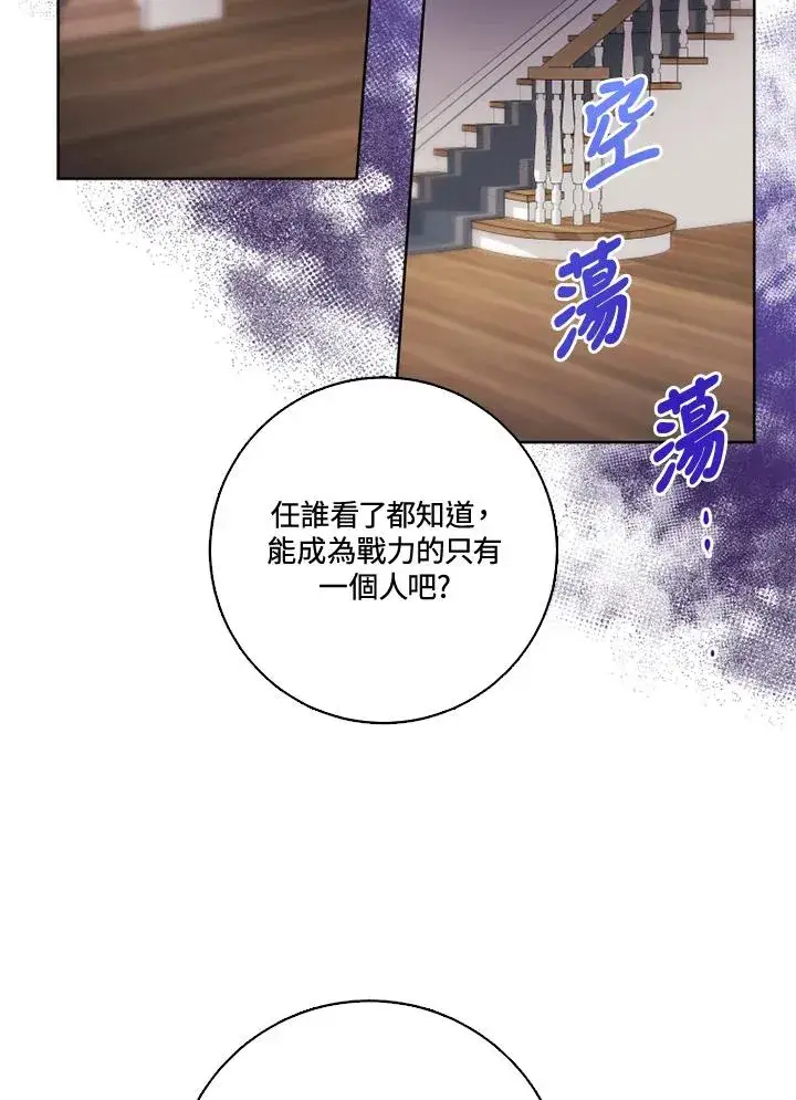 漫画《短命白莲花女主要罢工》第35话第50张图