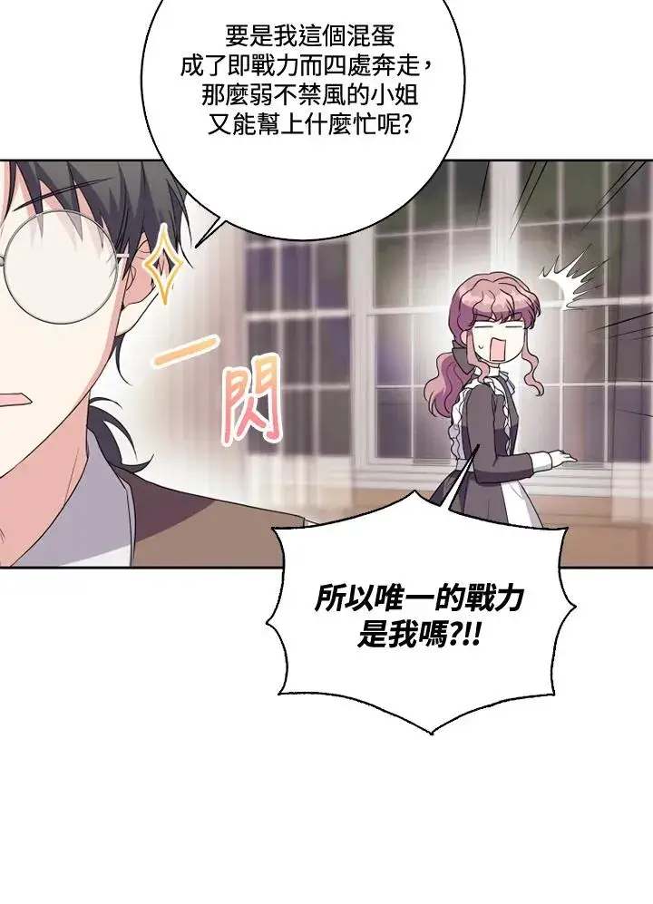 漫画《短命白莲花女主要罢工》第35话第51张图