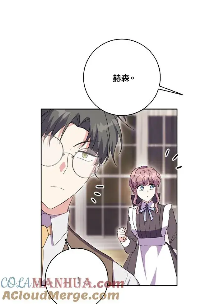 漫画《短命白莲花女主要罢工》第35话第52张图