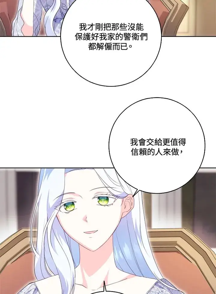漫画《短命白莲花女主要罢工》第35话第54张图
