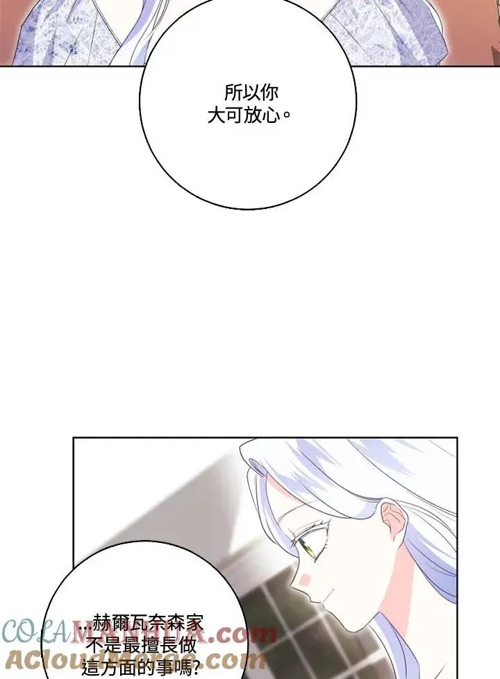 漫画《短命白莲花女主要罢工》第35话第55张图