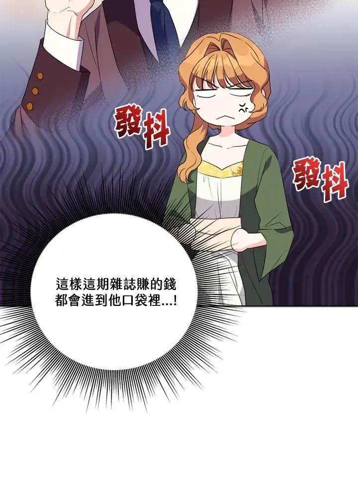 漫画《短命白莲花女主要罢工》第35话第6张图