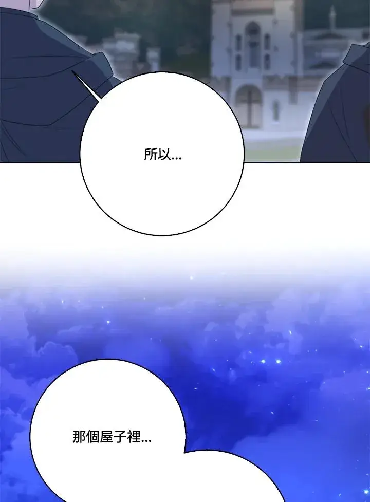 漫画《短命白莲花女主要罢工》第35话第60张图