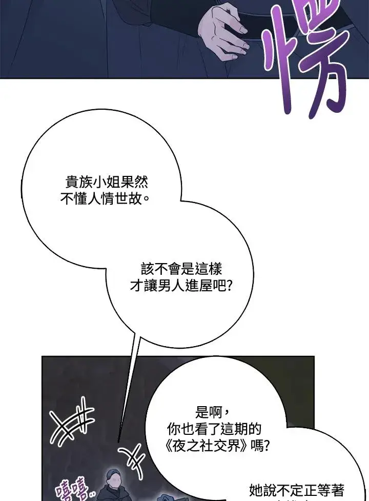 漫画《短命白莲花女主要罢工》第35话第62张图