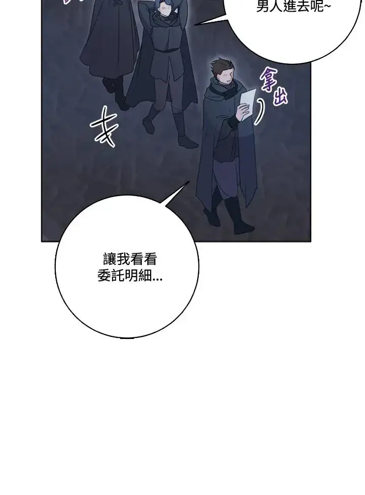漫画《短命白莲花女主要罢工》第35话第63张图