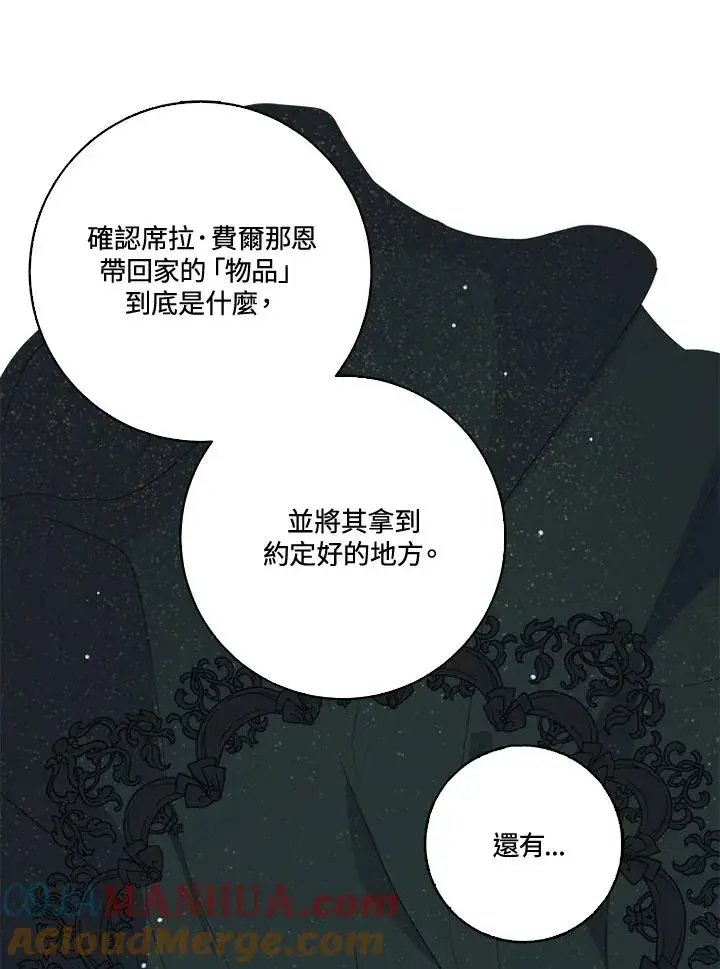漫画《短命白莲花女主要罢工》第35话第64张图