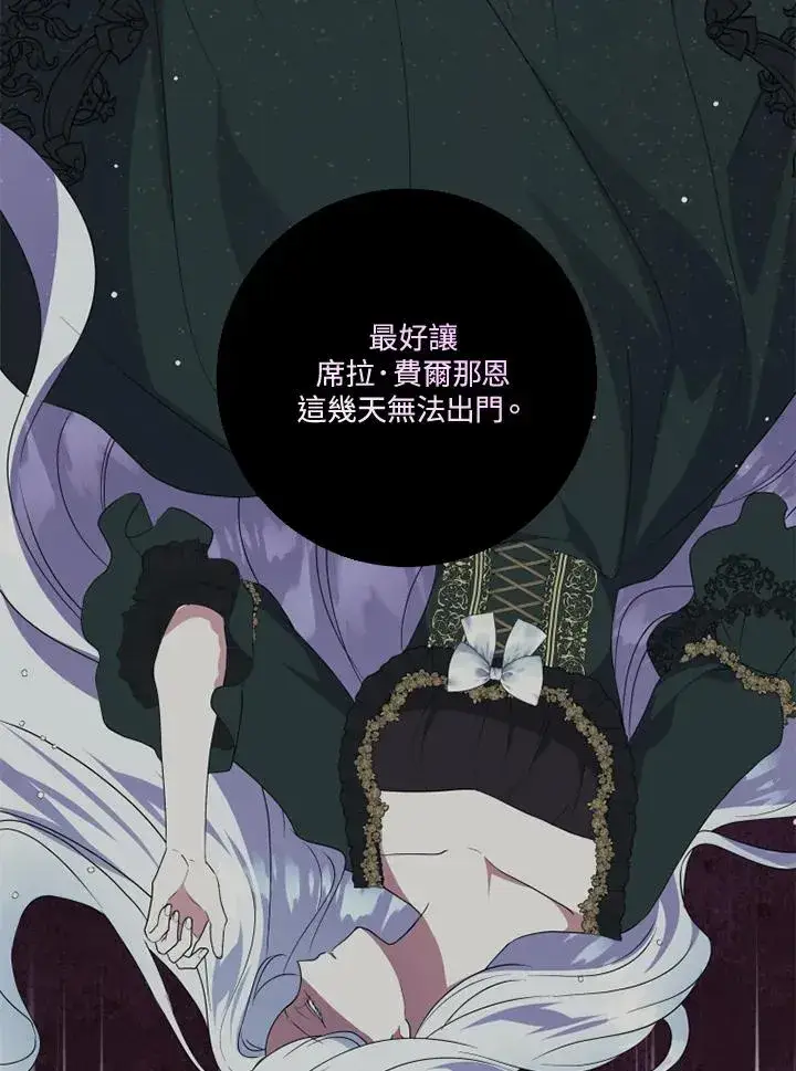 漫画《短命白莲花女主要罢工》第35话第65张图